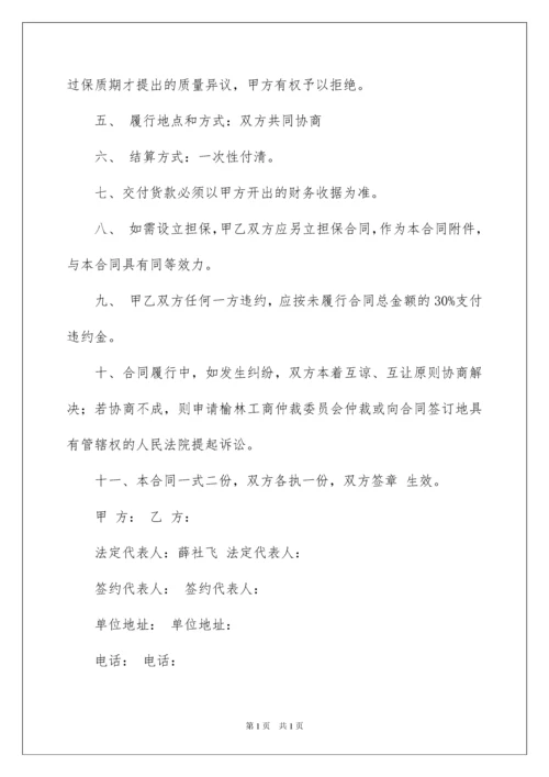 2022饲料购销合同范本.docx