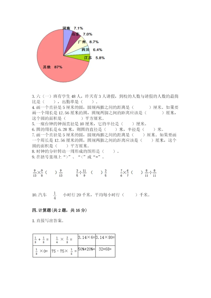 2022人教版六年级上册数学期末测试卷精品（必刷）.docx