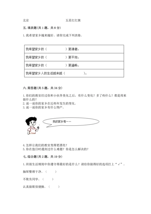 部编版二年级上册道德与法治 期末测试卷带答案（考试直接用）.docx