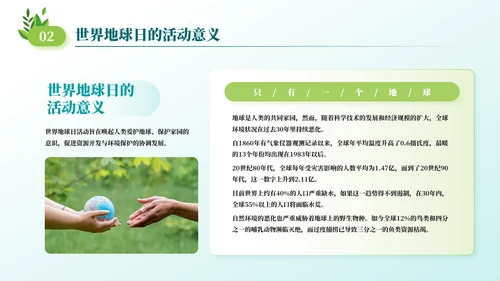 人与自然和谐相助主题班会通用PPT模板