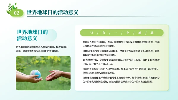 人与自然和谐相助主题班会通用PPT模板