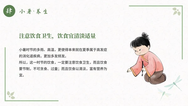 古风二十四节气小暑节气科普活动策划通用PPT模板