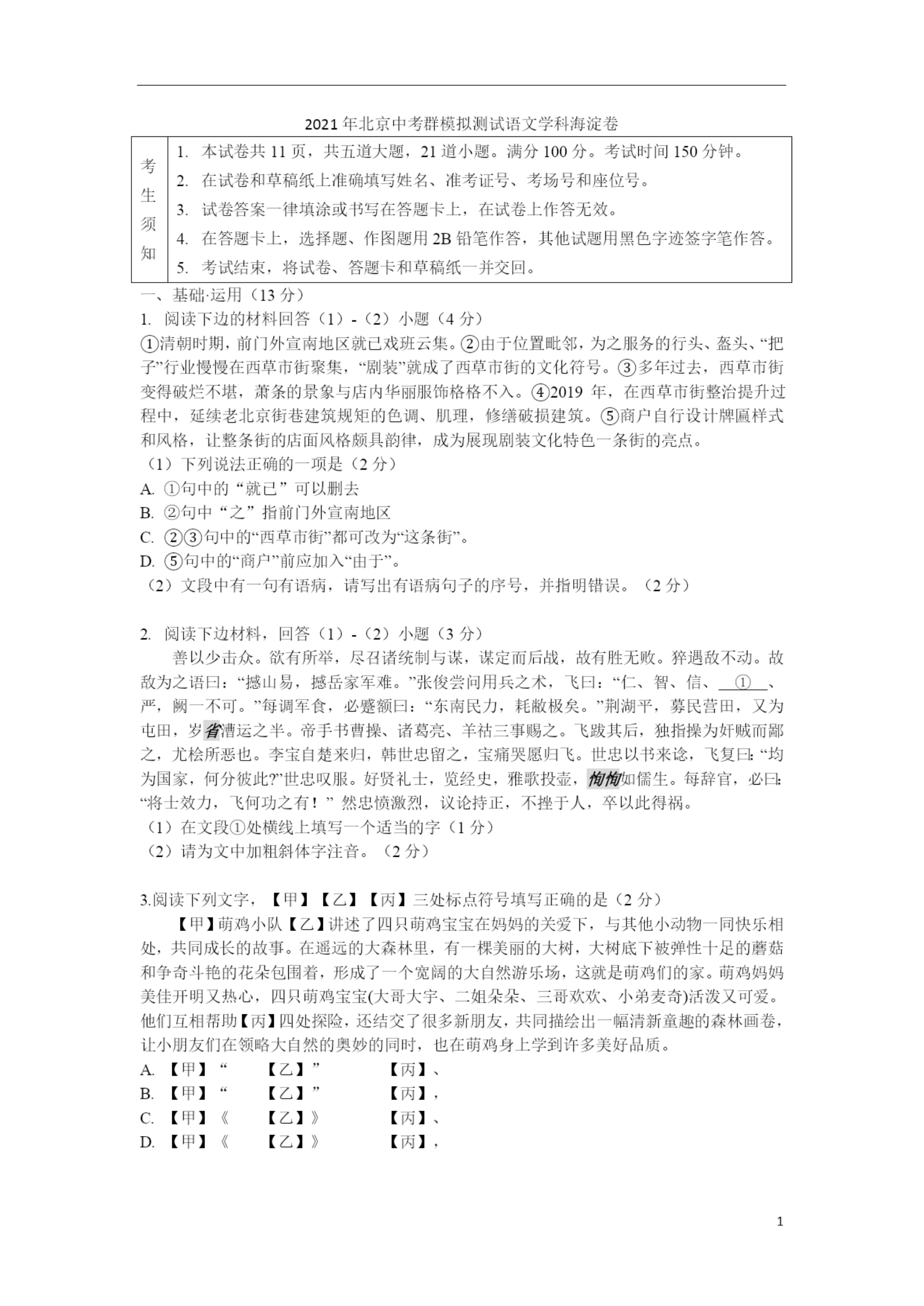 2021年第一次模拟语文.docx