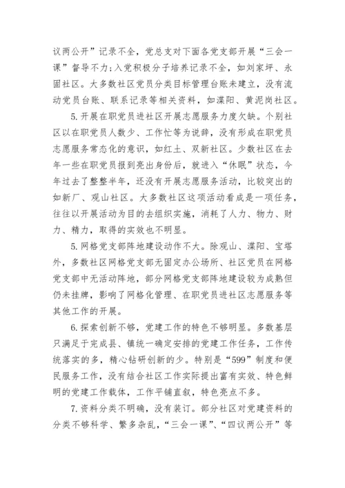 2023党建工作检查通报.docx