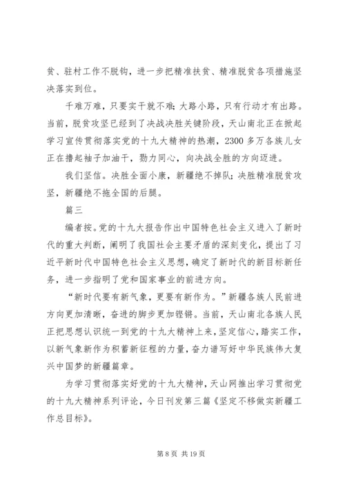 学习贯彻落实党的十九大精神原创精彩评论五篇.docx