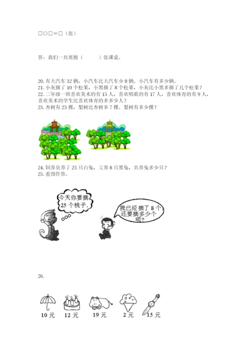 一年级下册数学解决问题50道及完整答案【名师系列】.docx