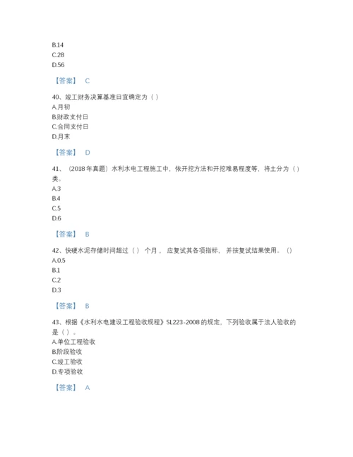 2022年中国一级建造师之一建水利水电工程实务自测题库（名校卷）.docx