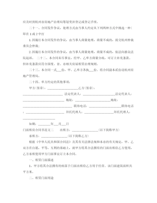 2023年门面租房合同书范本.docx