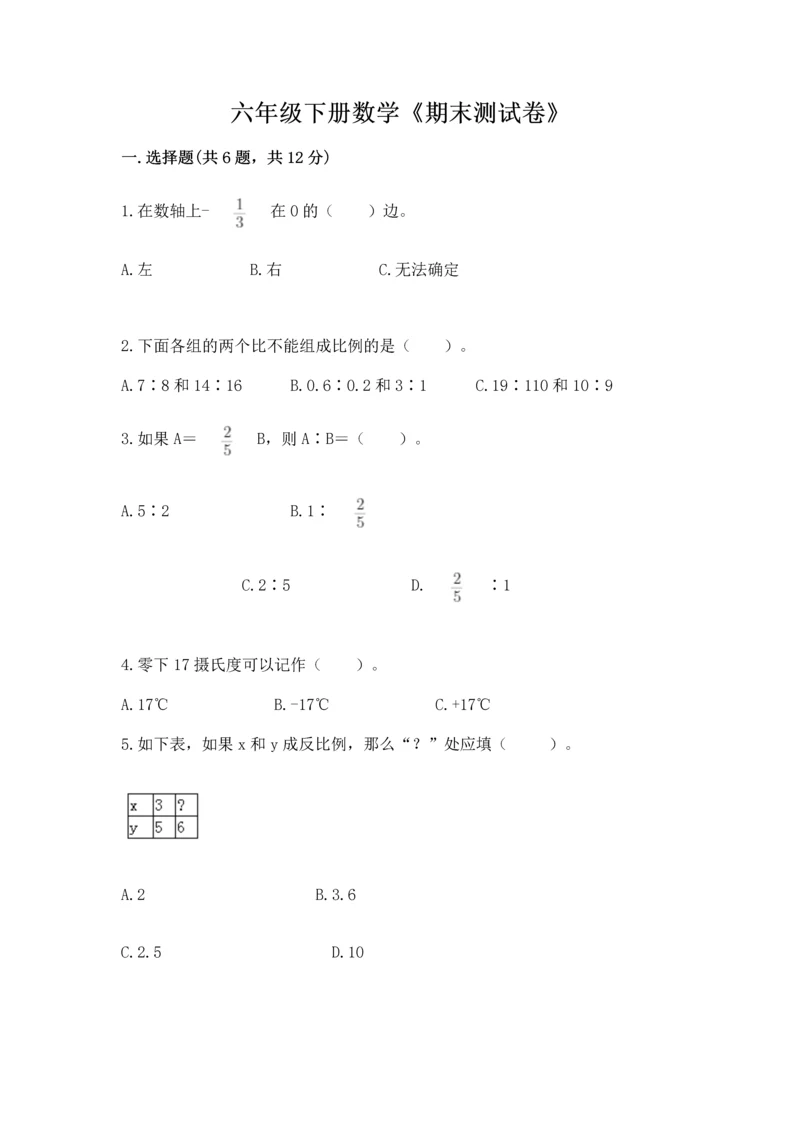 六年级下册数学《期末测试卷》精品【夺分金卷】.docx