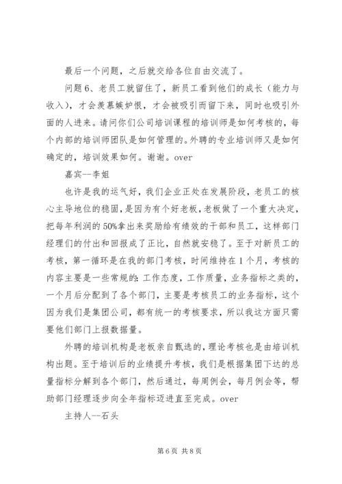 全国人力资源人精群访谈记录 (2).docx