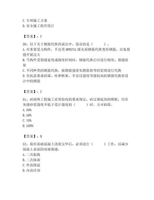 2023年施工员之土建施工专业管理实务题库精品必刷