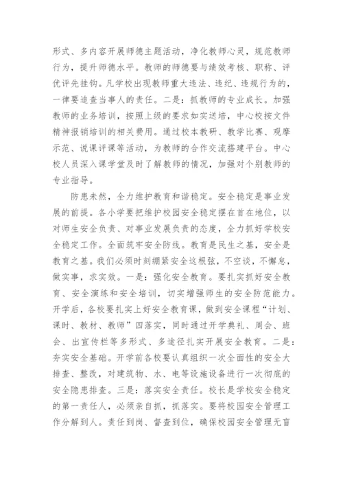 校长在教师暑期培训班上讲话.docx