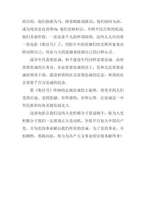 集结号观后感600字.docx