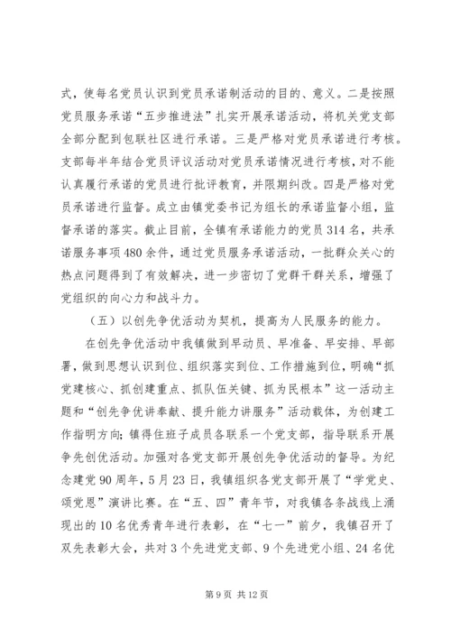 基层组织建设汇报材料 (2).docx