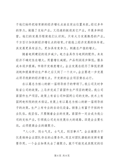 外出参观学习心得体会专题.docx