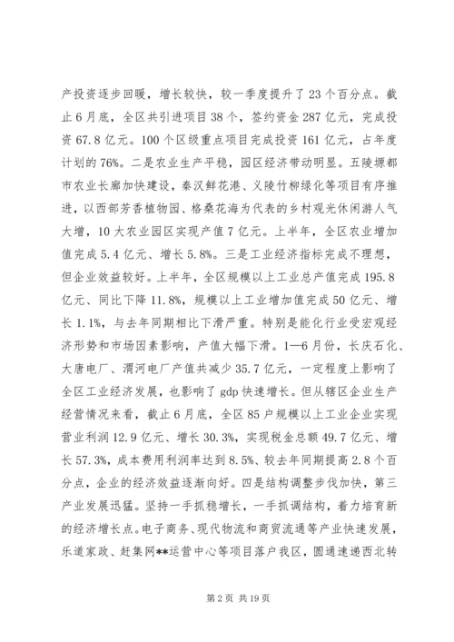 区上半年经济工作讲话.docx