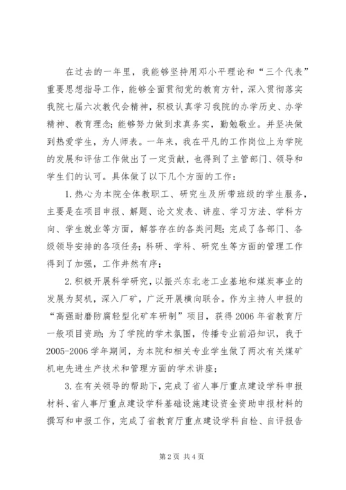 优秀工会积极分子材料 (5).docx