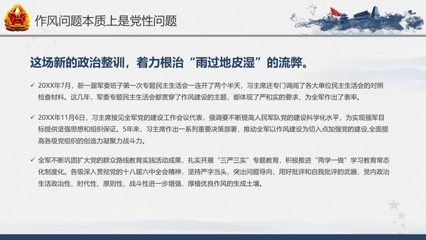 引领人民军队推进强军兴军建军节PPT模板