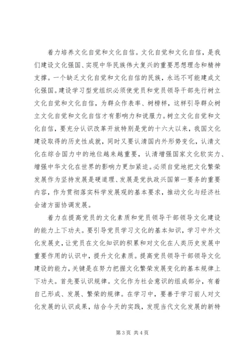 学习型党组织建设要找准着力点.docx