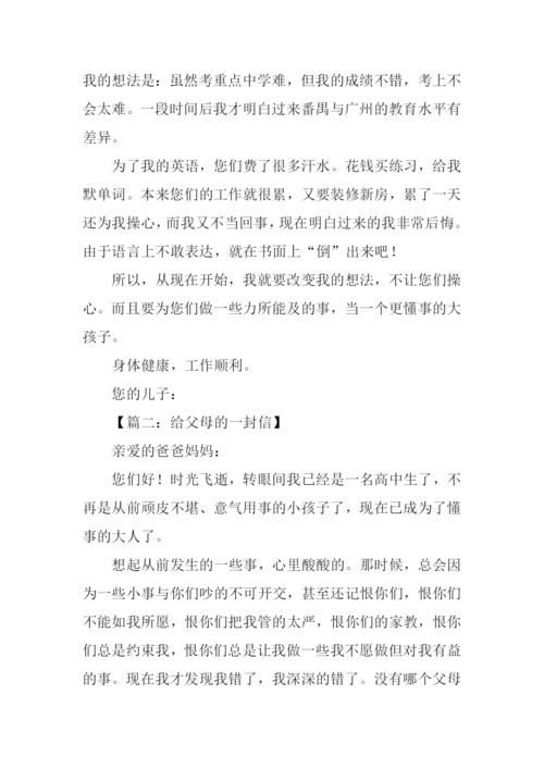 给父母的一封信600字初中.docx