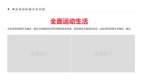 全民运动运动健身跑步健身健康中国PPT模板