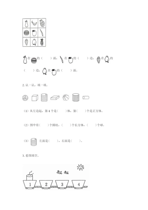 北师大版一年级上册数学期末测试卷【全优】.docx