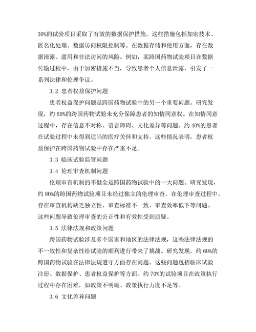 跨国药物试验的伦理与法律问题
