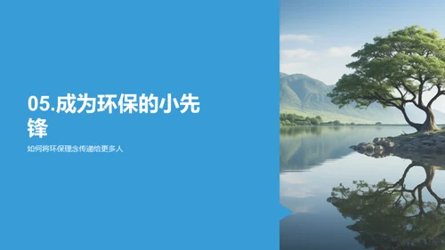 绿色行动小卫士