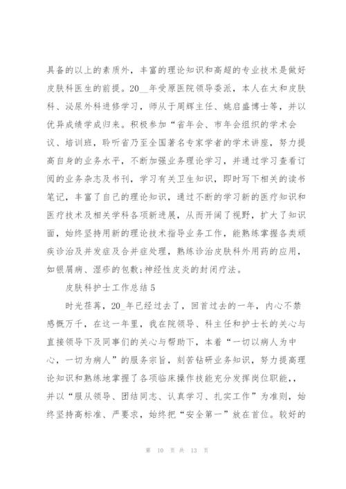 皮肤科护士工作总结通用5篇.docx