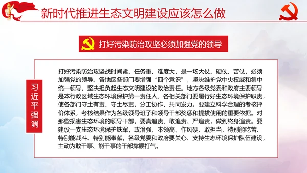 坚决打好污染防治攻坚战党课通用PPT模板