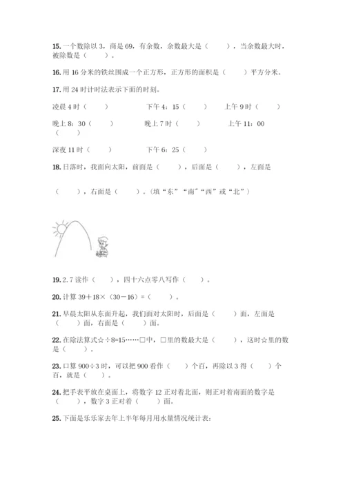 人教版三年级下册数学填空题含答案(精练).docx