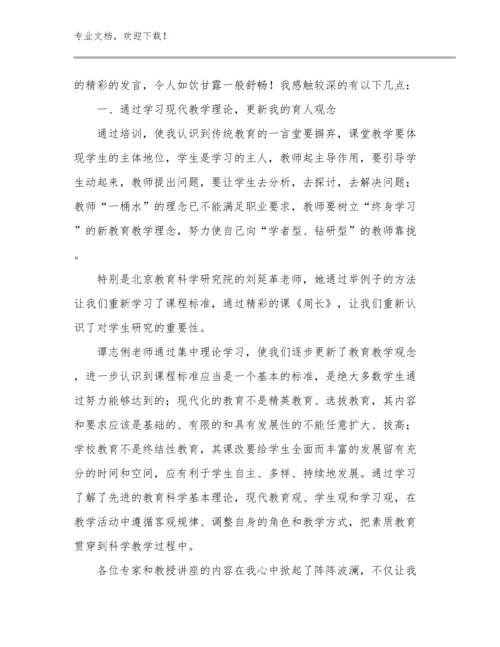 感恩教师节心得体会优选例文7篇文档汇编.docx