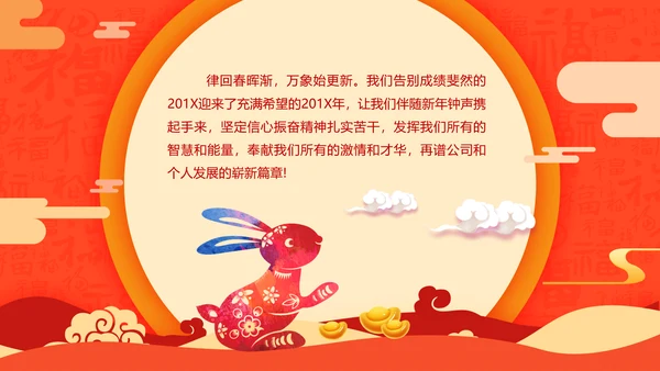 新年元旦2023兔年拜年电子贺卡PPT