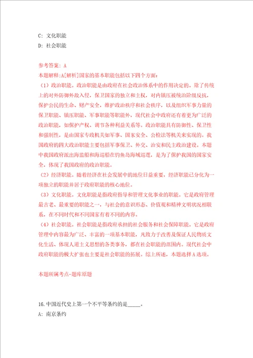 广东省连南瑶族自治县机关事务管理局公开招考2名政府购买服务人员模拟考试练习卷及答案第7版