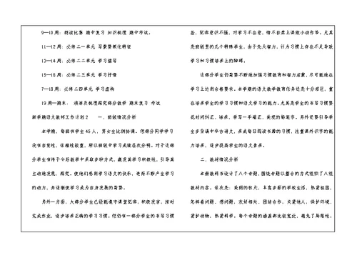 新学期语文教师工作计划