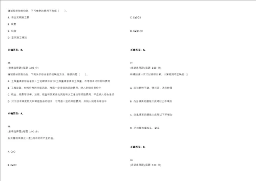 2023年造价员工程计量与计价实务土建工程考试全真模拟易错、难点汇编VI含答案精选集30