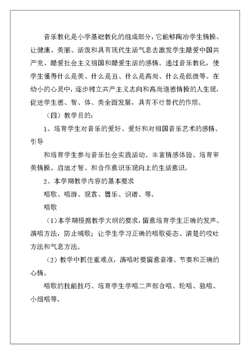 2022年音乐教师工作计划