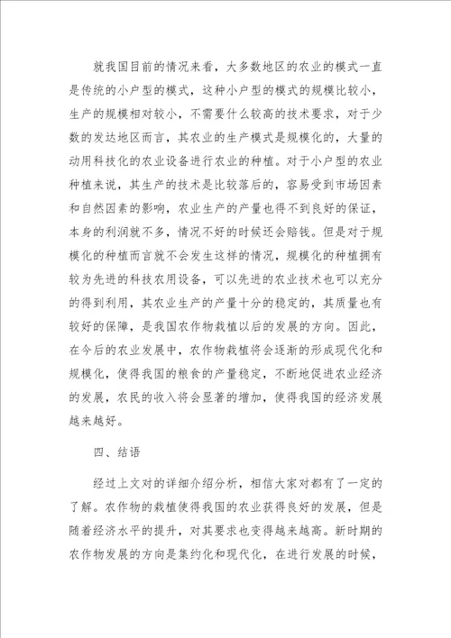 农作物栽培新技术的发展趋势