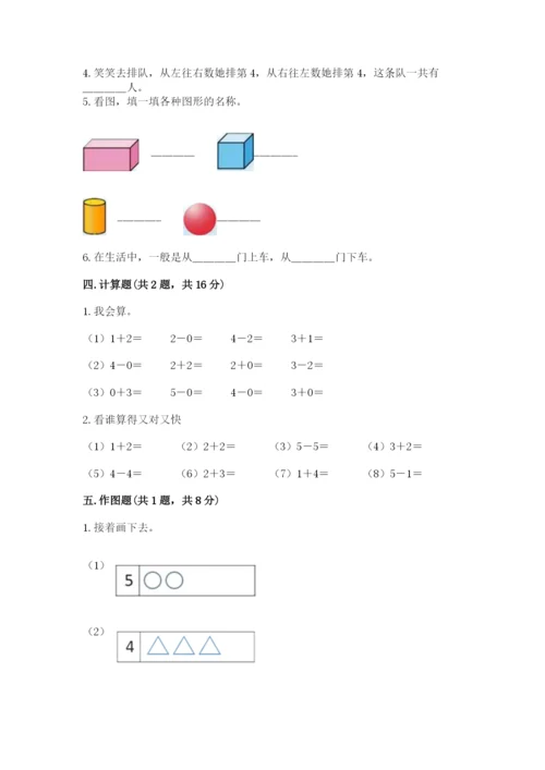 人教版一年级上册数学期中测试卷（名师推荐）.docx