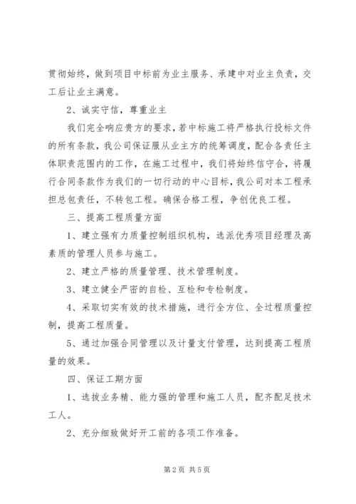 优惠条件及服务承诺书[推荐5篇].docx