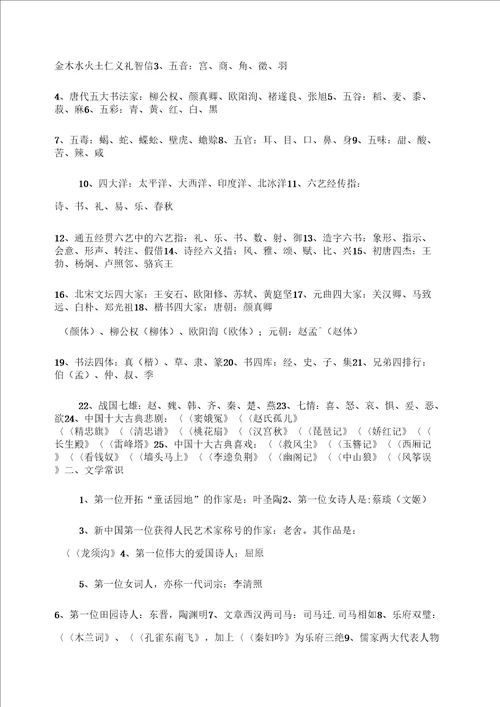 小学语文教师必备文学常识