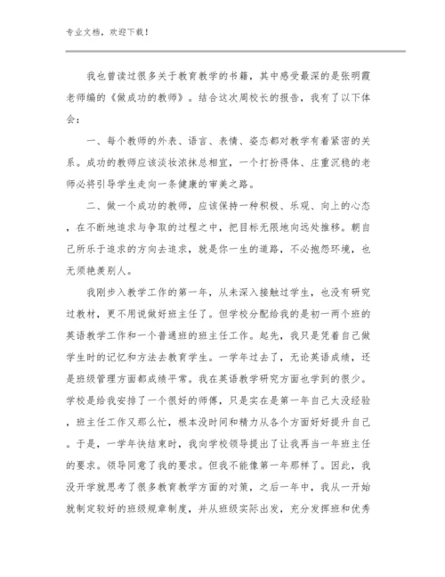 2023年争做新时代好教师心得体会优选例文18篇合辑.docx