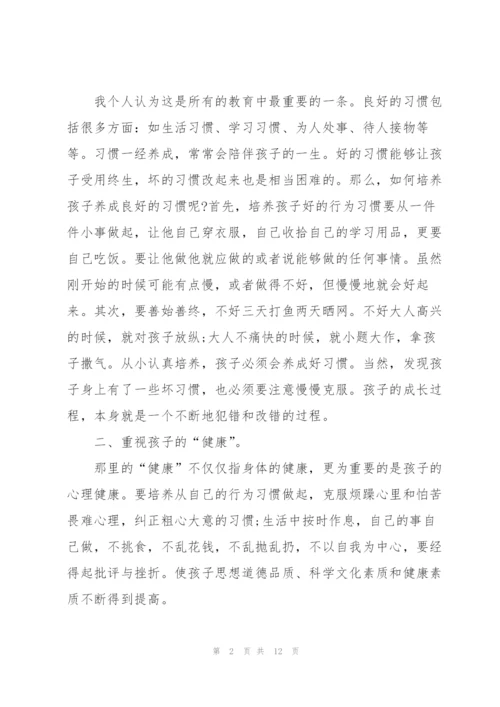 优秀家长的发言稿5篇.docx