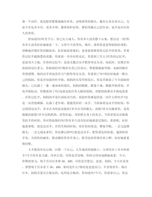 精编之感恩父母优秀演讲稿范文.docx
