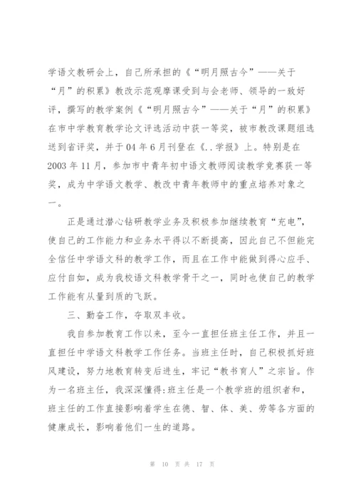 教师职称个人述职报告.docx