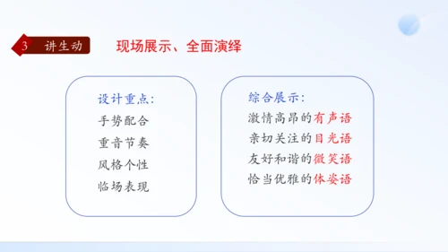 八年级下册 第一单元 口语交际 即席讲话 课件（共30张PPT）