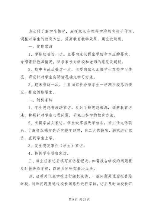 学校控辍保学各项制度.docx