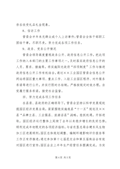 工业园区党风廉政调研报告.docx