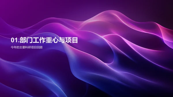 生物研究工作总结PPT模板
