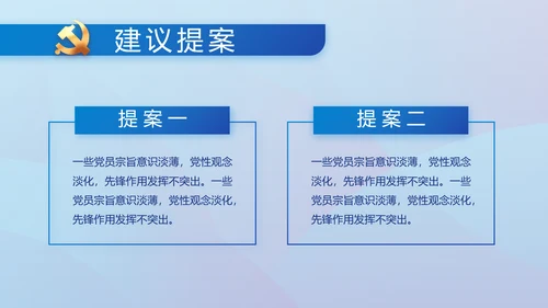 蓝色大气党风廉政建设工作总结动态PPT模板
